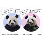 [ бесплатная доставка ][книга@/ журнал ]/. стул ...! Lee Lee .sinsin[ каждый день Panda ].....2 голова. тот день, тот час / высота .../ фотография * документ 
