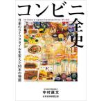 [книга@/ журнал ]/ супермаркет все история японский жизнь стиль . изменение .50 год. история / Nakamura прямой документ / работа 