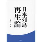 [ бесплатная доставка ][книга@/ журнал ]/ Япония ряд остров воспроизведение теория / Sakura ../ работа 