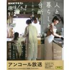 [книга@/ журнал ]/ человек . жизнь ., кухня ~ зима из весна (NHK хобби ...!)/ Watanabe maki/( другой ..) Япония радиовещание ассоциация / редактирование NHK выпускать / редактирование 