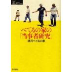 [ бесплатная доставка ][книга@/ журнал ]/.... дом. [ данный . человек изучение ] ( серии уход . обычный .)/. река .... дом / работа ( монография * Mucc )