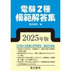 [ бесплатная доставка ][книга@/ журнал ]/ электро- .2 вид .. ответ сборник 2025 год версия / электрический документ .