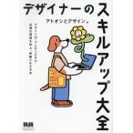 [ бесплатная доставка ][книга@/ журнал ]/ designer. умение выше большой все дизайн сила * pre zen умение * работа. окружающая среда . улучшение,.. побудить совершить способ / следы osi. дизайн / работа 