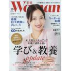 [本/雑誌]/日経ウーマン 2025年10月号 【表紙】 広瀬すず/日経BPマーケティング(雑誌)
