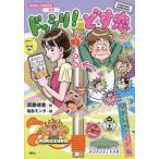 [本/雑誌]/ドッシリ!どす恋 (おはなし日本文化)/須藤靖貴/作 福島モンタ/絵