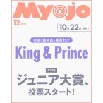 [книга@/ журнал ]/Myojo (myoujou) 2025 год 12 месяц номер [W обложка &amp; шт голова ] King &amp; Prince [ специальный выпуск ] no. 32 раз Junior большой .,.. старт!/ Shueisha 
