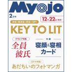 [本/雑誌]/Myojo (ミョウジョウ) 2026年2月号 【表紙&amp;厚紙】 KEY TO LIT (キテレツ) 【付録】 寝顔&amp;寝相カード/集英社