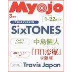 ショッピングsixtones [本/雑誌]/Myojo (ミョウジョウ) 2026年3月号 【表紙&厚紙】 SixTONES 【シール】 Travis japan/集英社