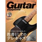 [本/雑誌]/ギターマガジン 2026年9月号 【特集】 教養としてのテレキャス学/リットーミュージック