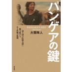 [книга@/ журнал ]/ хлеб gea. ключ . сверху страна. медицинская помощь поддержка ... продолжать, есть ... траектория / большой вид Hayabusa человек / работа 
