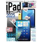[книга@/ журнал ]/2025 iPad совершенно manual / Stan da-z