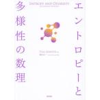 [ бесплатная доставка ][книга@/ журнал ]/en Toro pi-. много sama .. число ./. название :Entropy and Diversity/TOMLEINSTER/ работа весна название Таичи / перевод 