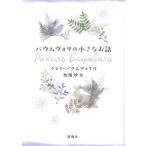 [книга@/ журнал ]/ bow mvoli. маленький . рассказ ( группа изображение фирма библиотека )/lahili* bow mvoli/ произведение рыночная цена ./ перевод 