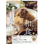 [本/雑誌]/NHK きょうの料理ビギナーズ 2025年11月号 この冬食べたい鍋/NHK出版(雑誌)