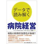 [ бесплатная доставка ][книга@/ журнал ]/ данные . считывание .. больница управление / Inoue ../ работа 