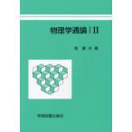 [ бесплатная доставка ][книга@/ журнал ]/ физика через теория 2/.. Хара / работа 