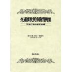 [ бесплатная доставка ][книга@/ журнал ]/ транспорт авария гражданские дела . штамп пример сборник no. 55 шт ..* описание номер / не закон line поэтому закон изучение ./ сборник 