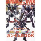 [книга@/ журнал ]/mo Bill костюм полное собрание сочинений 20 Alterna tibGWX. Gundam BOOK/. лист фирма 