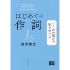 [ бесплатная доставка ][книга@/ журнал ]/ впервые .. лирика слово. вид из ...../ Suzuki . документ / работа 