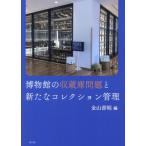 [ бесплатная доставка ][книга@/ журнал ]/ музей. . магазин . проблема . новый коллекция управление / золотой гора ../ сборник 