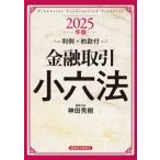 [ бесплатная доставка ][книга@/ журнал ]/ финансовый сделка маленький шесть кодексов 2025 год версия / бог рисовое поле превосходящий ./ редактирование представитель 