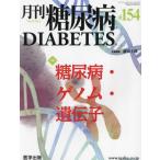 [ бесплатная доставка ][книга@/ журнал ]/ ежемесячный диабет 16-2/ медицина выпускать 