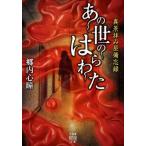 [книга@/ журнал ]/ тот ... . хлопчатник ( бамбук книжный магазин история с привидениями библиотека HO-701 подлинный ... магазин .. запись )/. внутри сердце ./ работа 