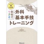 [ бесплатная доставка ][книга@/ журнал ]/ дом . возможен хирургия основы рука . тренировка YouTube гора корень ./ гора корень ../ работа 