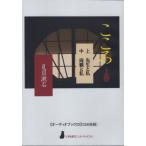 ショッピングオーディオブック 【送料無料】[本/雑誌]/こころ 上 CD (〈声を便りに〉オーディオブック)/夏目漱石