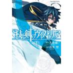 杖と剣のウィストリア 1 （講談社コミックス 週刊少年マガジン） 大森