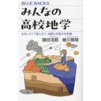 講談社ブルーバックスの本