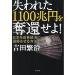 [ бесплатная доставка ][книга@/ журнал ]/. трещина .1100. иен .....! Япония . рост экономика . раз . побудить совершить способ / Yoshida ../ работа 