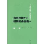 [ бесплатная доставка ][книга@/ журнал ]/ свободный . право из первый период общество принцип . Chiba префектура север общий. новое время мысль история /../ работа 