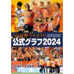 [本/雑誌]/AC長野パルセイロ公式グラフ 2024/信濃毎日