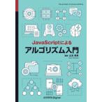 [ бесплатная доставка ][книга@/ журнал ]/JavaScript по причине arugo ритм введение / Yamamoto ../ работа 