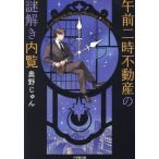 [книга@/ журнал ]/ до полудня 2 час недвижимость. загадка .. внутри просмотр ( Shogakukan Inc. библиотека )/ внутри ..../ работа 