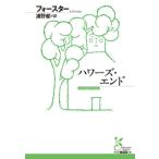 [ бесплатная доставка ][книга@/ журнал ]/ - wa-z* end /. название :HOWARDS END ( Kobunsha классика новый перевод библиотека )/ сила ta-/ работа .../ перевод 