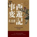 [ бесплатная доставка ][книга@/ журнал ]/ запад . регистрация . менять (HAYAKAWA POCKET MYSTERY BOOKS 2011)/ лошадь ../ работа . глициния правильный высота / перевод 