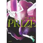 [ бесплатная доставка ][книга@/ журнал ]/PRIZE/ Murayama Yuka / работа 
