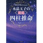 [ бесплатная доставка ][книга@/ журнал ]/2035 год до ...! кристалл шар .. счастливый случай Four Pillar astrology / кристалл шар ./ работа 