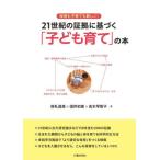 [ бесплатная доставка ][книга@/ журнал ]/ уход за детьми . воспитание детей . новый ..!21 век. доказательство .. основанный [ ребенок ..]. книга@/... прекрасный / работа sake . первый ./ работа высота дерево .../ работа 