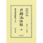 [ бесплатная доставка ][книга@/ журнал ]/ дверь . закон подробности . все переиздание ( Япония . закон материалы полное собрание сочинений другой шт 1431)/ голубь гора Kazuo Suzuki . Saburou 