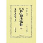 [ бесплатная доставка ][книга@/ журнал ]/ модифицировано правильный дверь . закон .. все переиздание ( Япония . закон материалы полное собрание сочинений другой шт 1432)/....