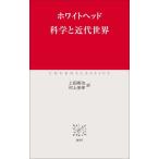 [ бесплатная доставка ][книга@/ журнал ]/ наука . новое время мир /. название :Science and the Modern World ( средний . Classics )/ белый head /( работа ) сверху рисовое поле ../ перевод Мураками ../