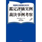 [ бесплатная доставка ][книга@/ журнал ]/.. налог земельный участок оценка что касается оценка оценка реальный пример .. решение пример ../ Нагай ../ работа 