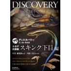 [ бесплатная доставка ][книга@/ журнал ]/ ящерица большой иллюстрированная книга s gold k внизу глаз сборник ( Discovery живое существо * повторный обнаружение )/ средний ..../ работа река .. широкий / редактирование * фотография 