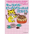 [книга@/ журнал ]/ карамель *pi- can roll. отходит . делать /. название :CARAMEL PECAN ROLL MURDER (mirabooks)/jo Anne * Fluke / работа сверху ..../ перевод 