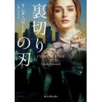 [книга@/ журнал ]/ обратная сторона порез .. лезвие /. название :THE CUTTING EDGE (mirabooks)/ Linda * Howard / работа ...../ перевод 