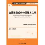 [ бесплатная доставка ][книга@/ журнал ]/.. улучшение компонент. разработка . отвечающий для (TECHNICAL LIBRARY еда серии )/ большой .../..