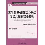 [ бесплатная доставка ][книга@/ журнал ]/ воспроизведение медицинская помощь *. лекарство поэтому. 3 следующий изначальный маленький . разведение технология (TECHNICAL LIBRARY Vaio технология серии )/.no холм правильный ./..